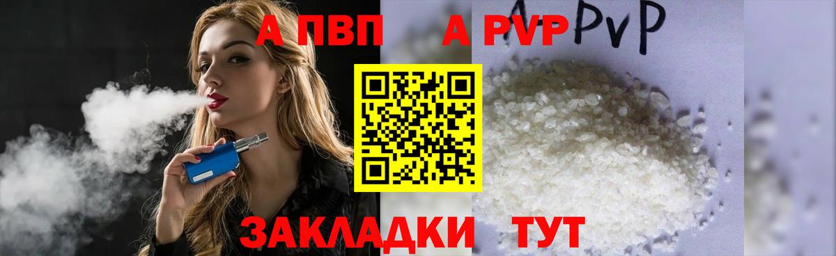 А ПВП Crystall Боровичи