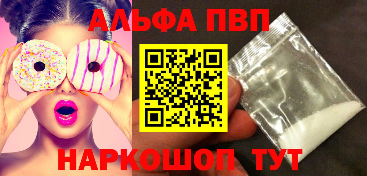 A-PVP  APVP СК  Боровичи  Вход с VPN  A PVP VHQ  Альфа ПВП VHQ 