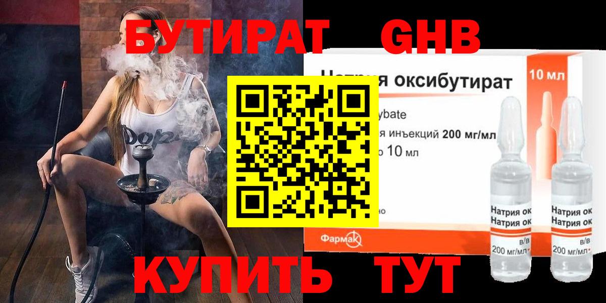 Бутират  Вход с VPN  Боровичи  Бутират 1.4BDO 