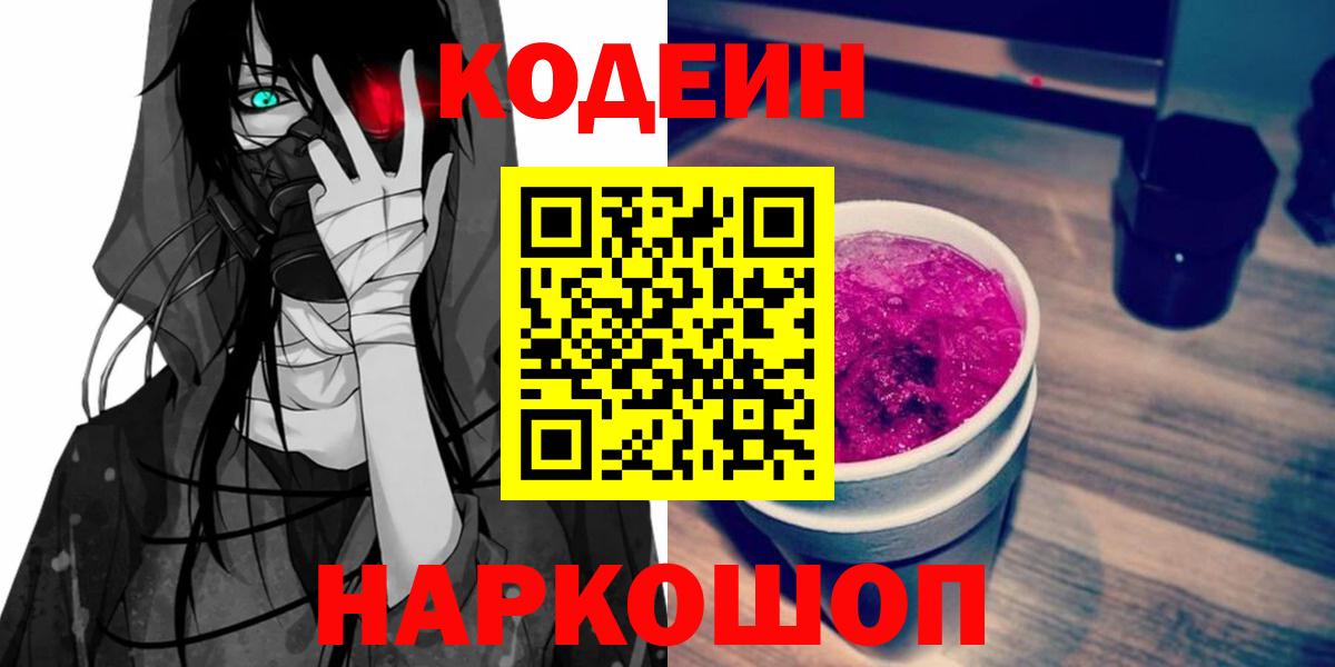 Боровичи  Codein напиток Lean (лин)  Кодеиновый сироп Lean напиток Lean (лин)  Вход с VPN 