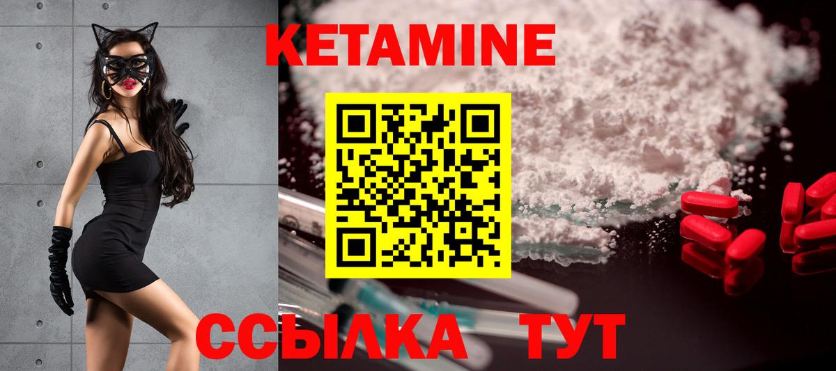 Кетамин VHQ Боровичи